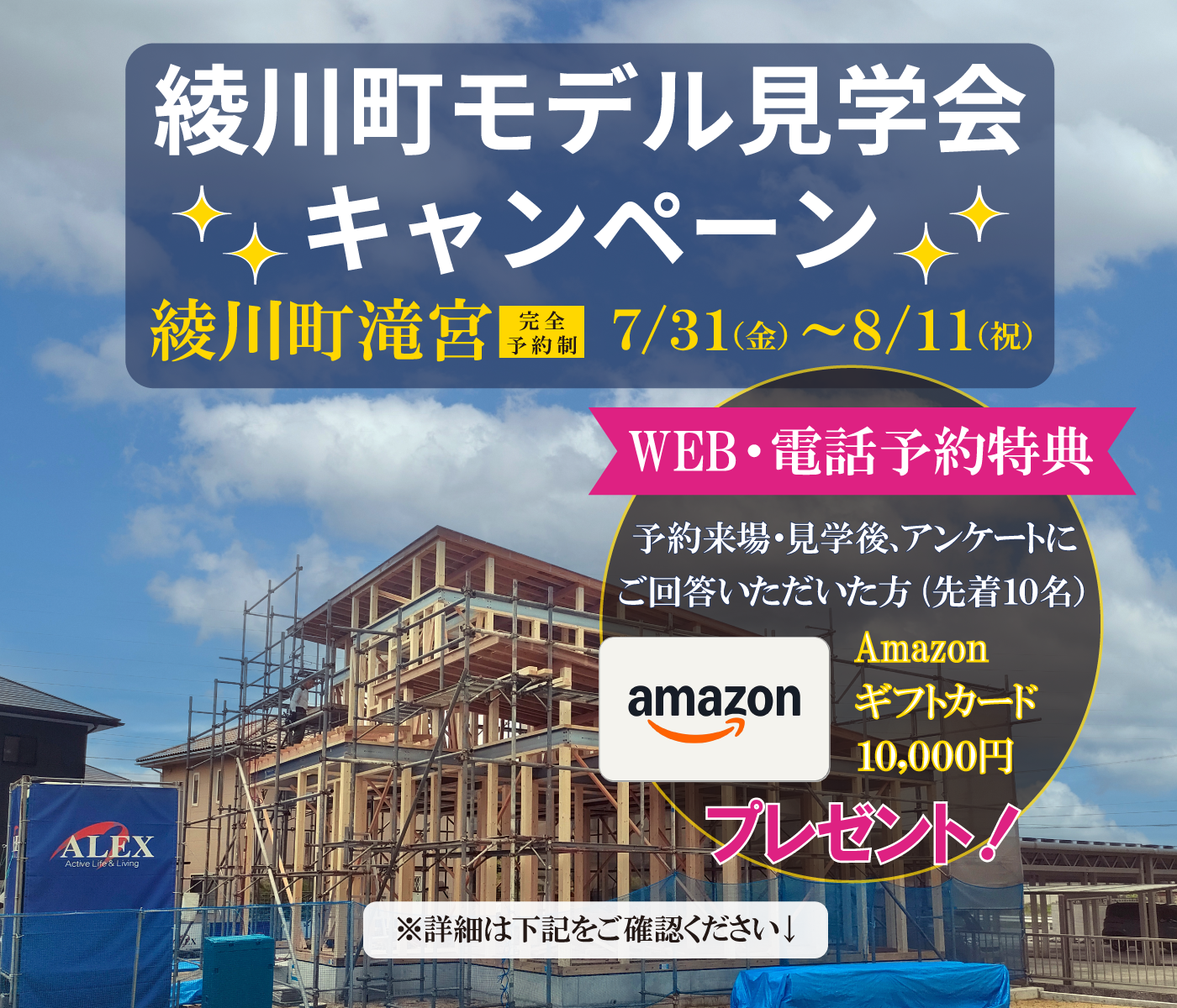 綾川町モデルハウスキャンペーンのお知らせ